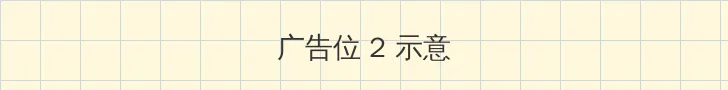 王者无敌百度影音 侧栏广告位