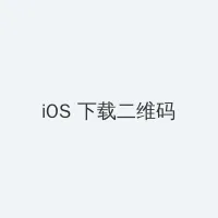 王者无敌百度影音 iOS客户端下载二维码